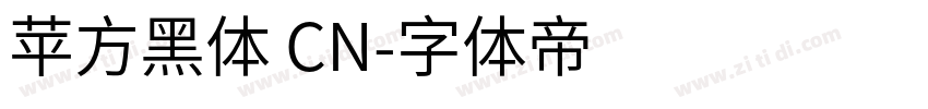 苹方黑体 CN字体转换